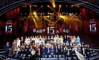 明星慈善晚会2017,星光闪耀，爱心汇聚公益之夜