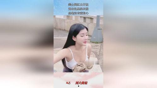 女网红换衣,太惊艳了！