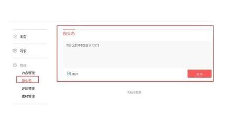 爆款微头条3大技巧