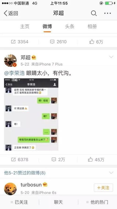 明星用微博聊天,揭秘明星私下聊天日常